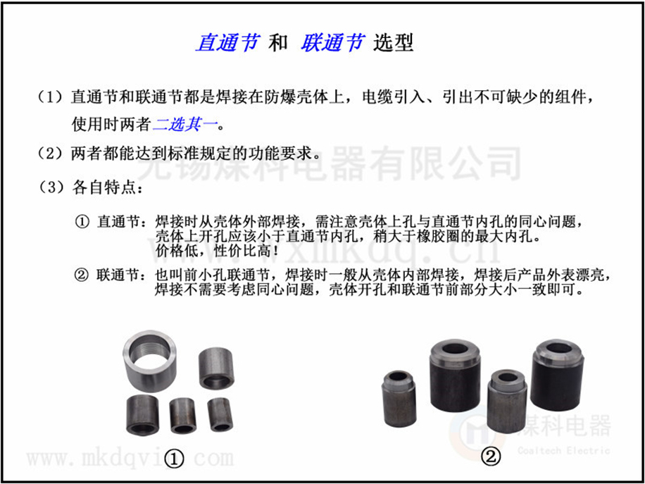 直通節(jié)聯(lián)通節(jié)選型.jpg