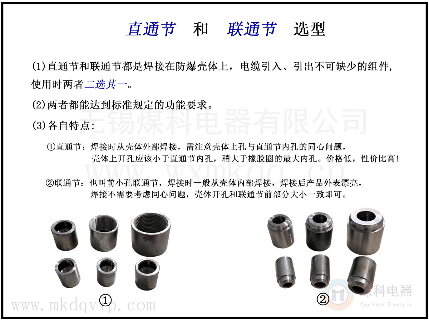 直通節(jié)聯通節(jié)選型.jpg