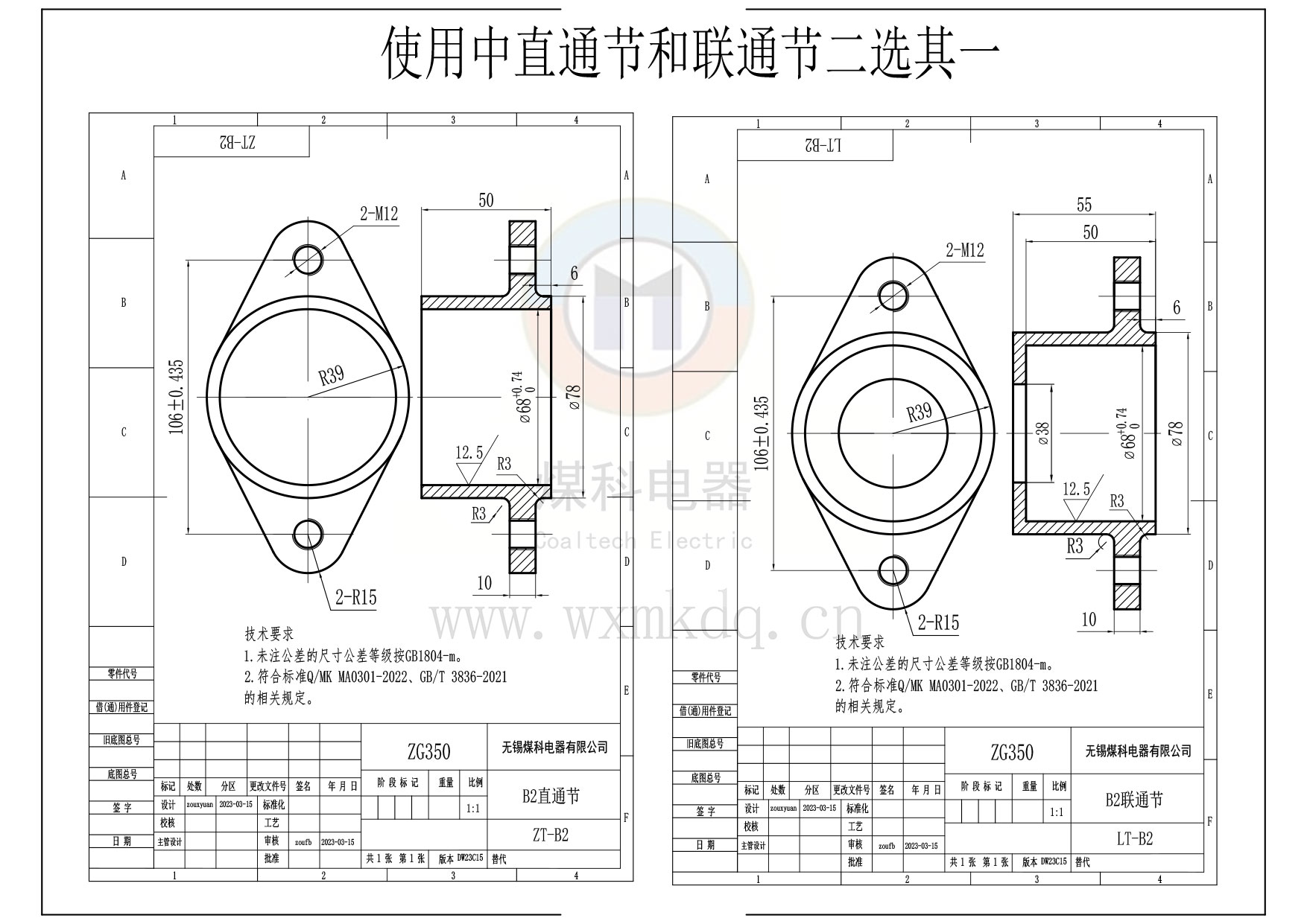 ZT-B2&LT-B2（使用中直通節(jié)和聯(lián)通節(jié)二選其一）_DW23C15.jpg