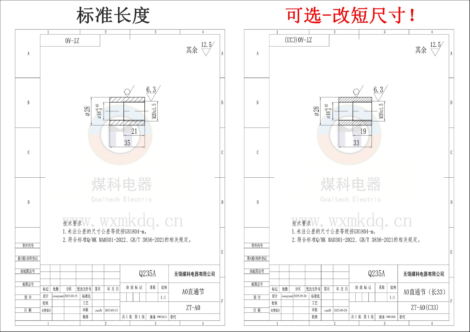 更改說明-A0直通節(jié).jpg