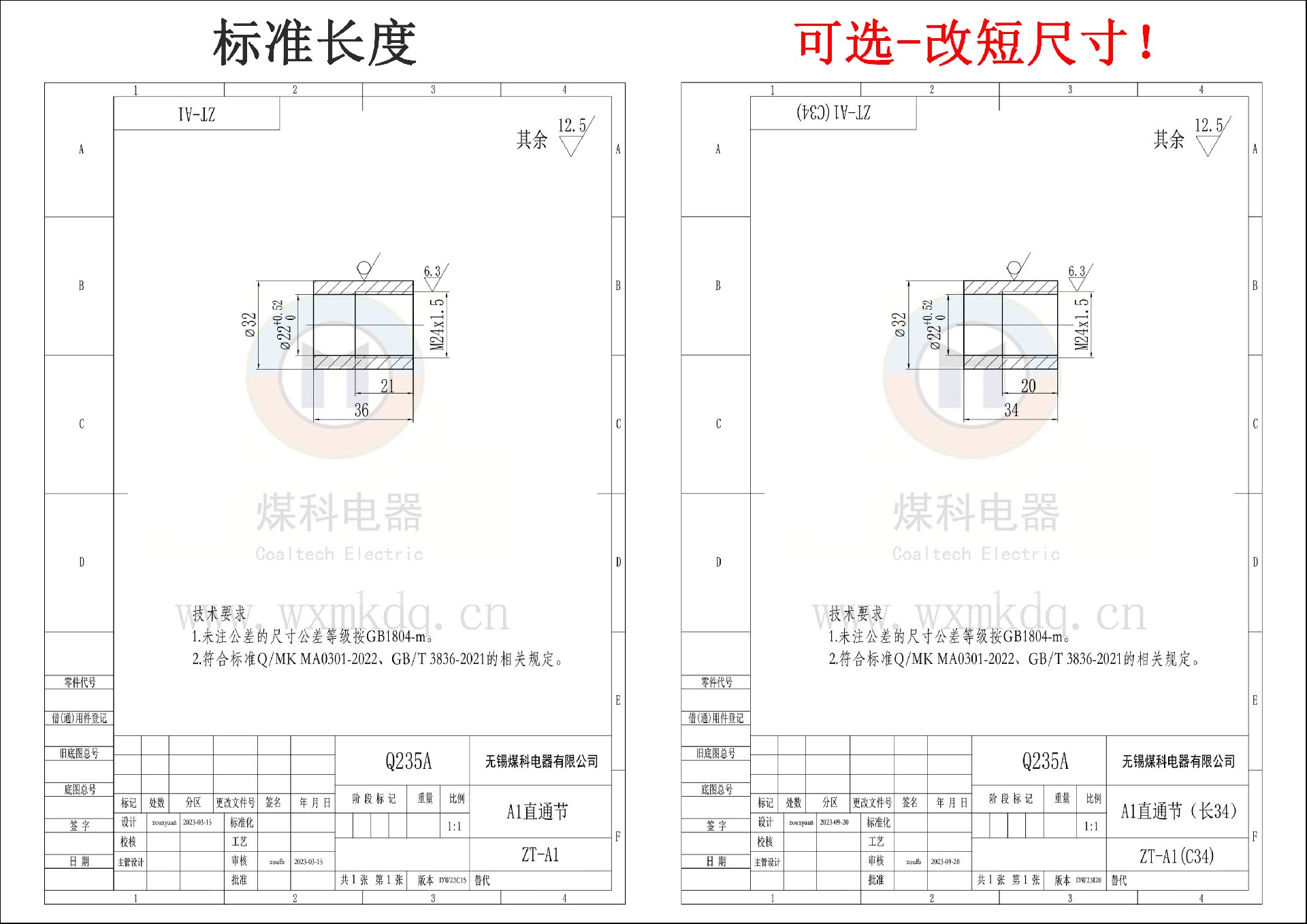 更改說明-A1直通節(jié).jpg