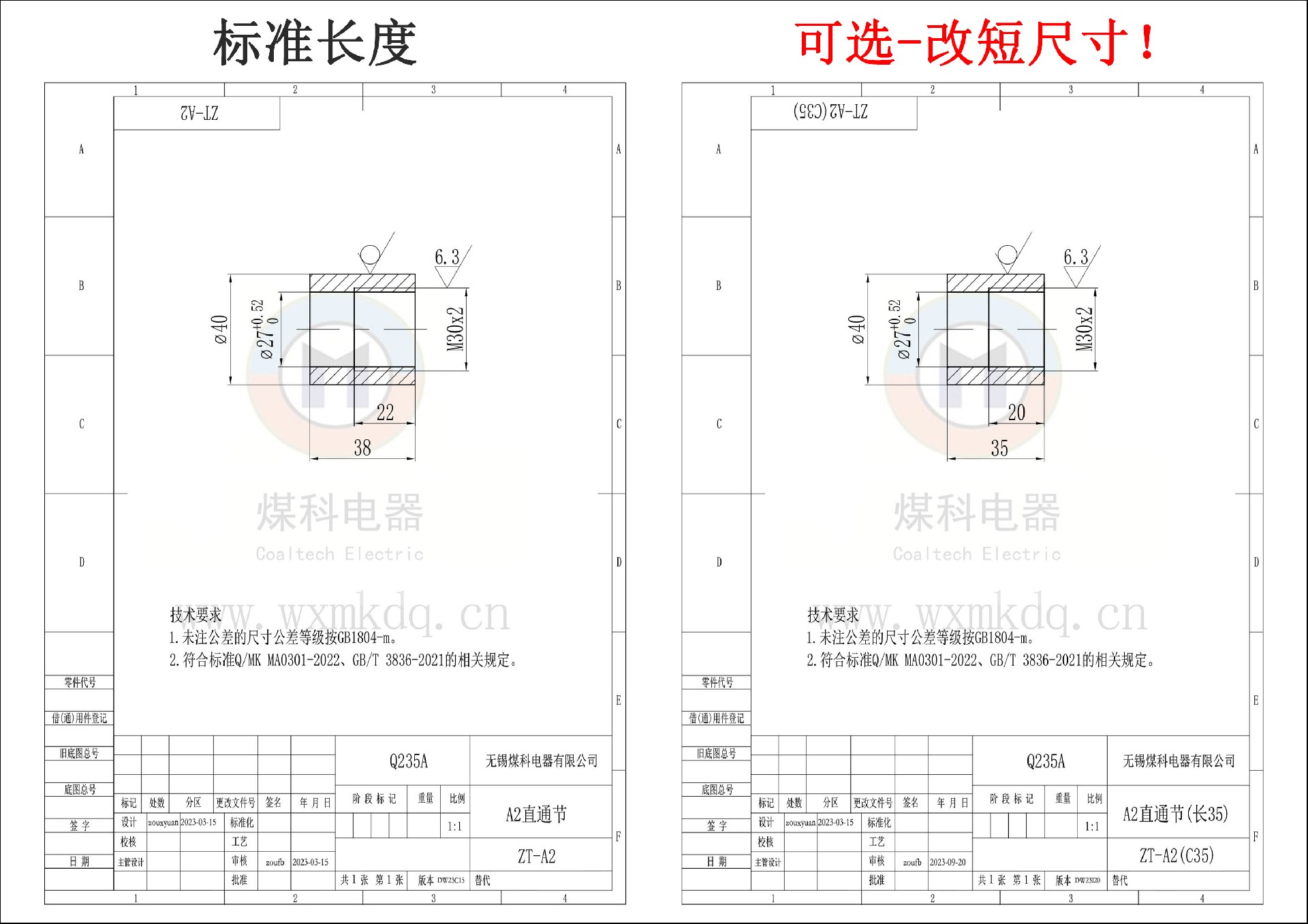 更改說明-A2直通節(jié).jpg